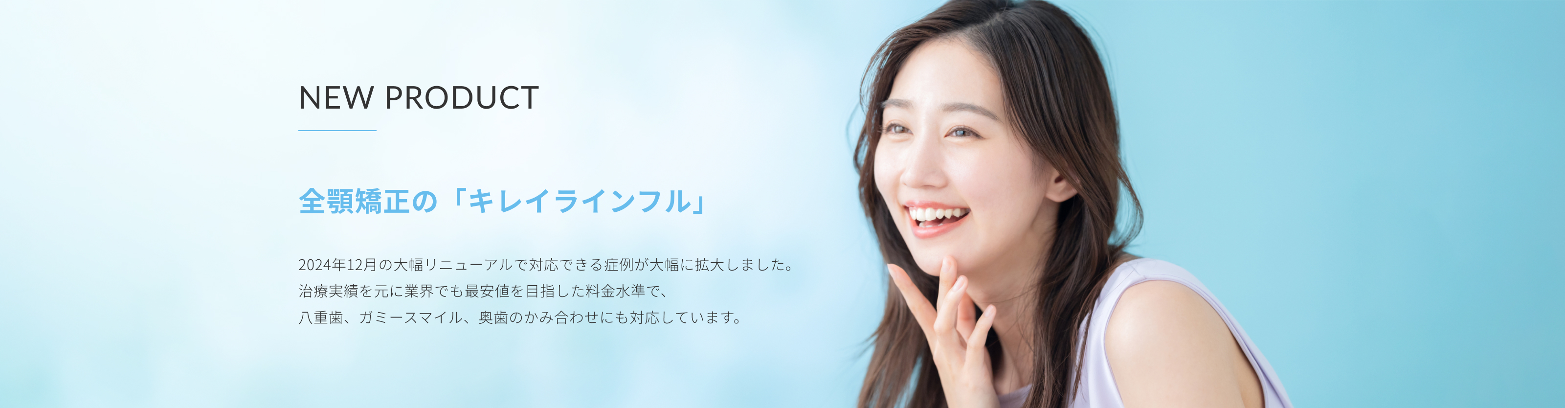 歯の矯正にお悩みの方、まずはキレイラインに相談してみませんか?